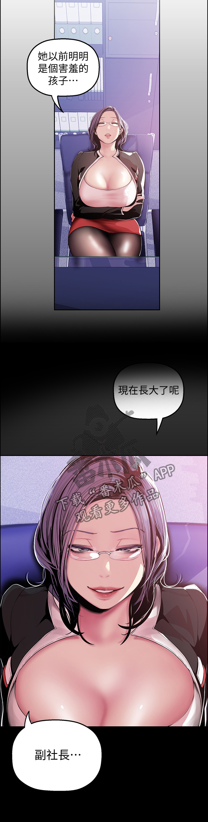 被偏见的人漫画,第64章：对策2图