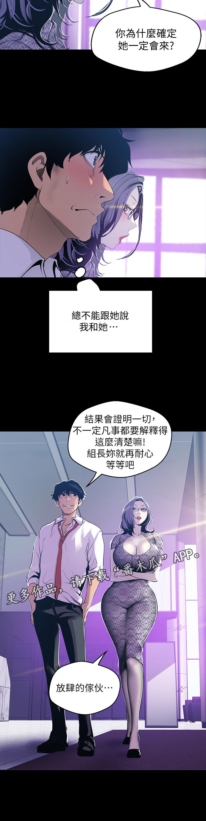 被偏见的人漫画,第108章：拉下马1图