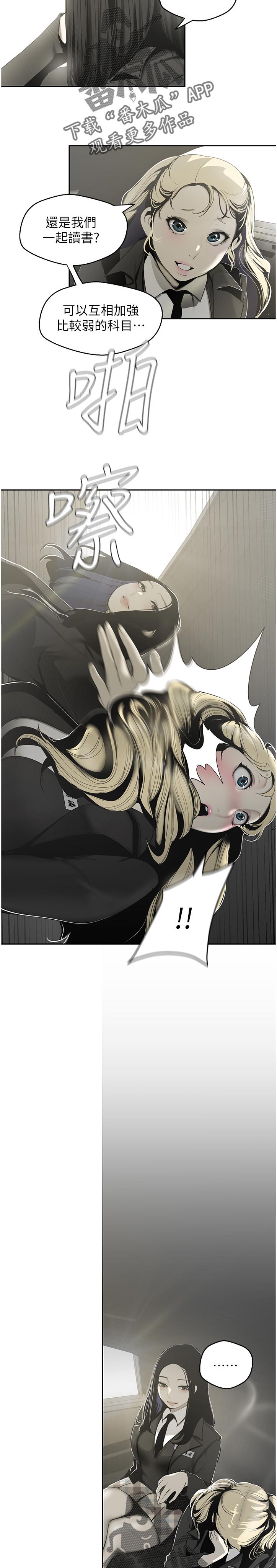 被偏见的人漫画,第105章：往事5图