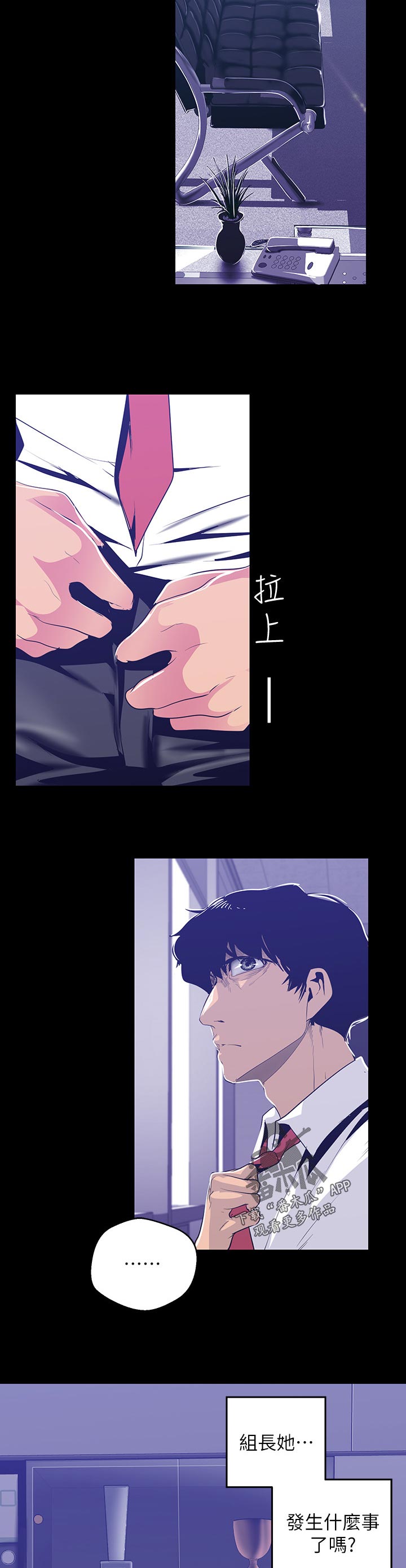 被偏见的人漫画,第129章：不要再想了2图