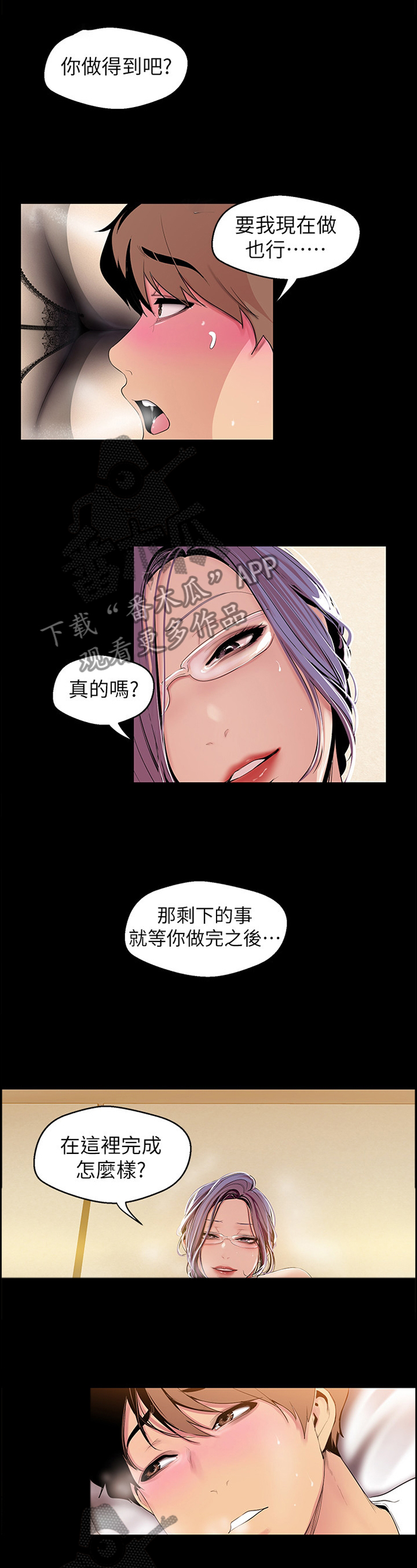 被偏见的人漫画,第71章：验证1图