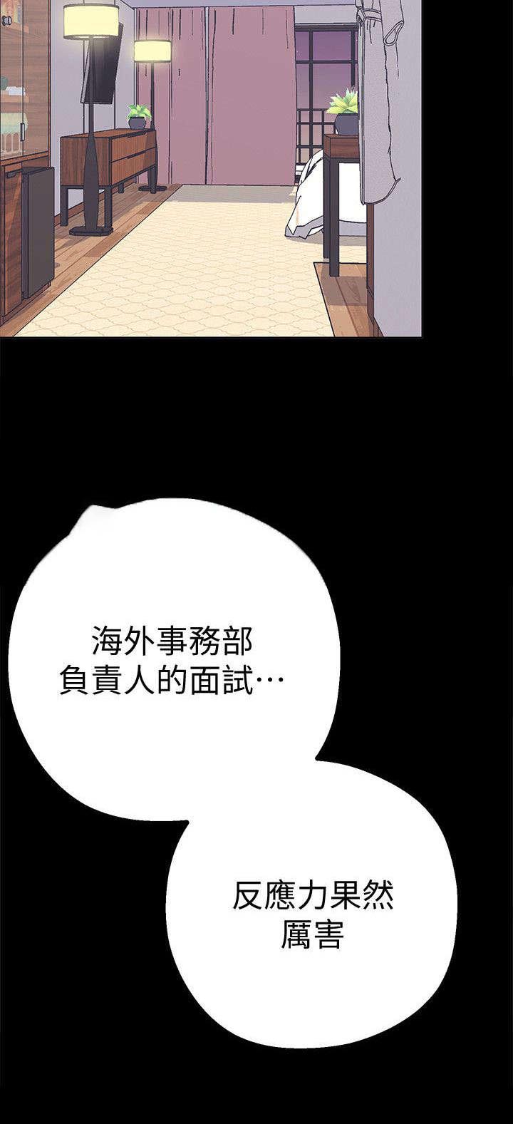 被偏见的人漫画,第22章：解释3图