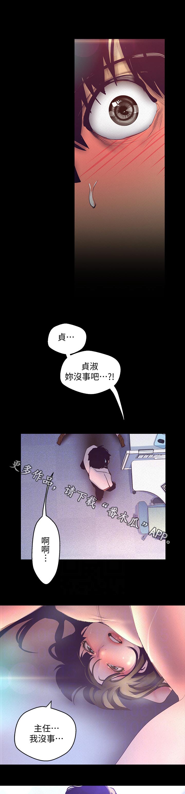 被偏见的人漫画,第159章：请你忘了吧2图
