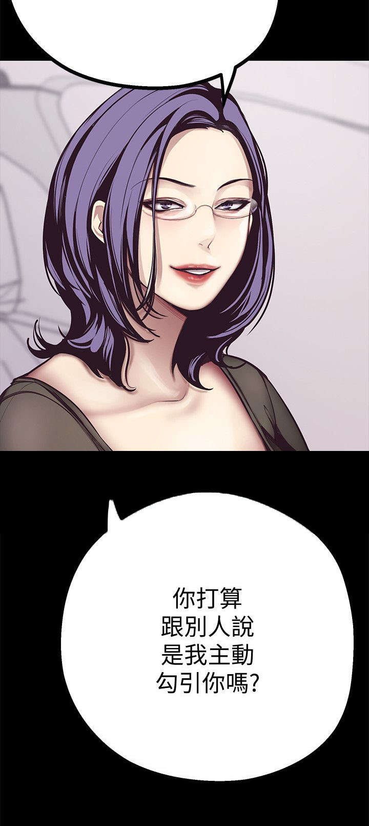 被偏见的人漫画,第11章：圈套4图