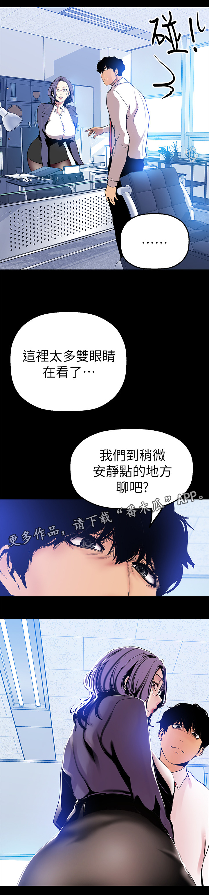 被偏见的人漫画,第44章：午休时间1图