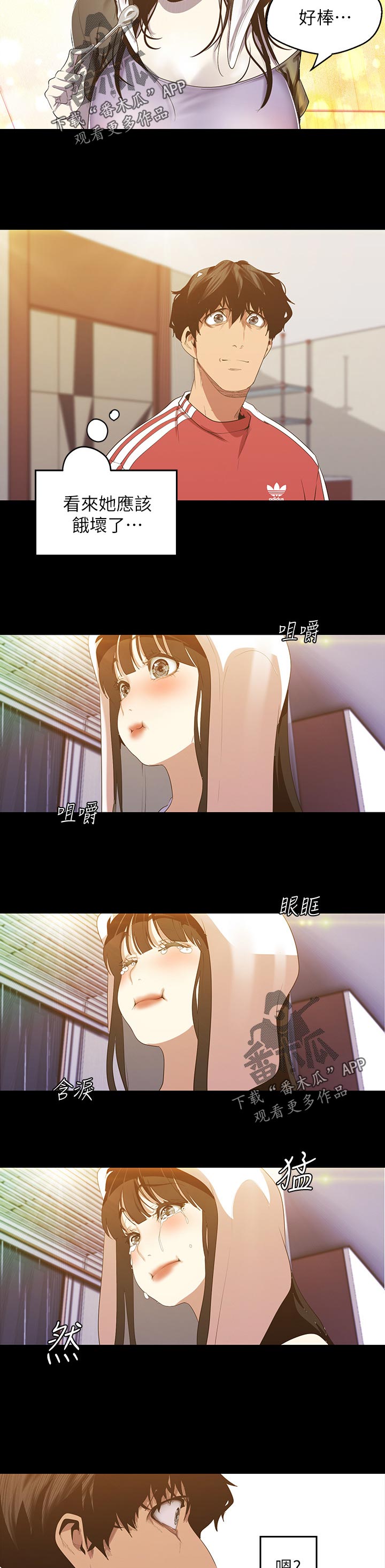 被偏见的人漫画,第138章：一头野狼3图