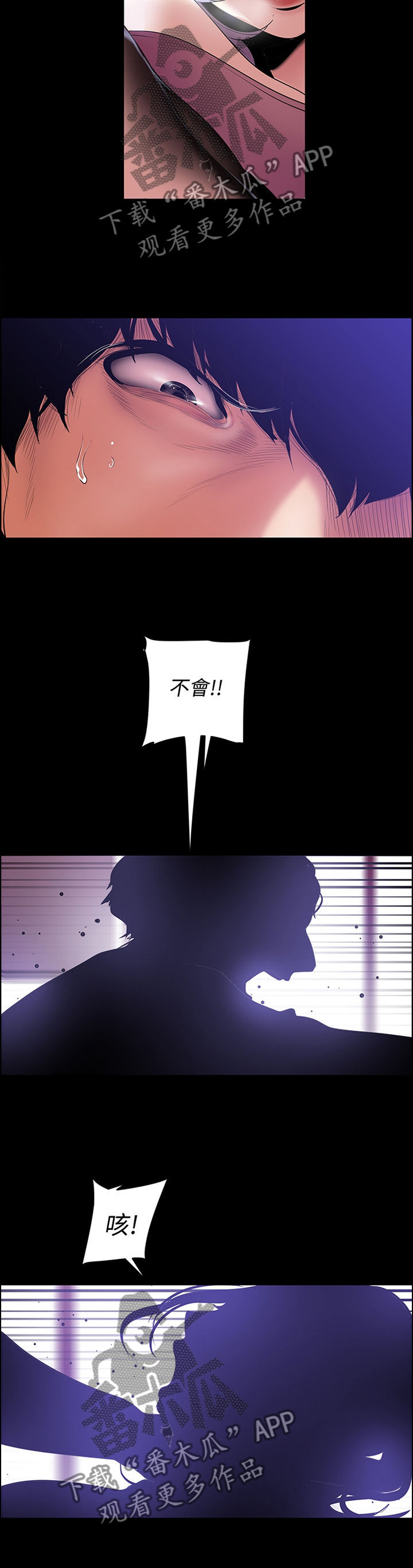 被偏见的人漫画,第82章：有趣2图