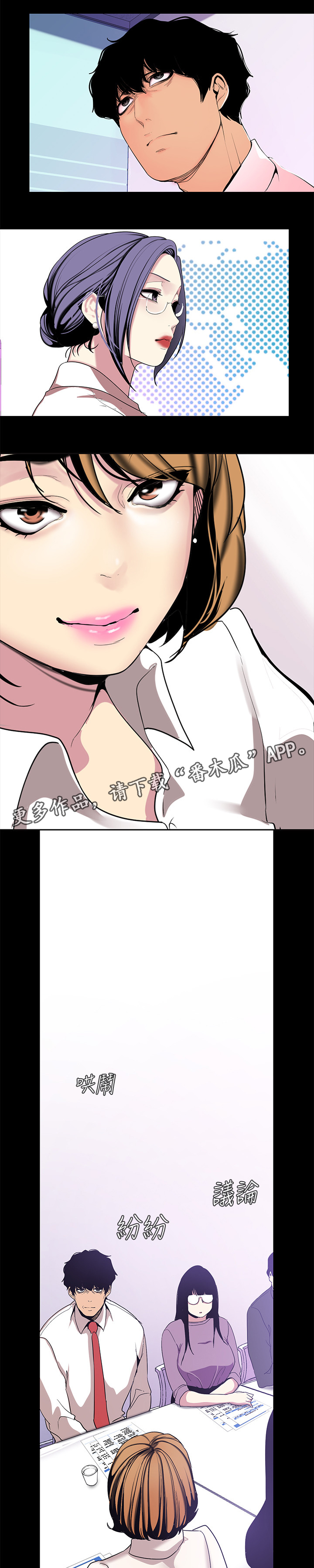 被偏见的人漫画,第35章：福利1图