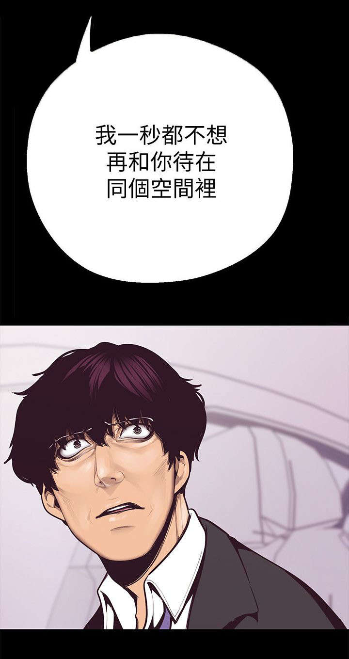 被偏见的人漫画,第11章：圈套5图