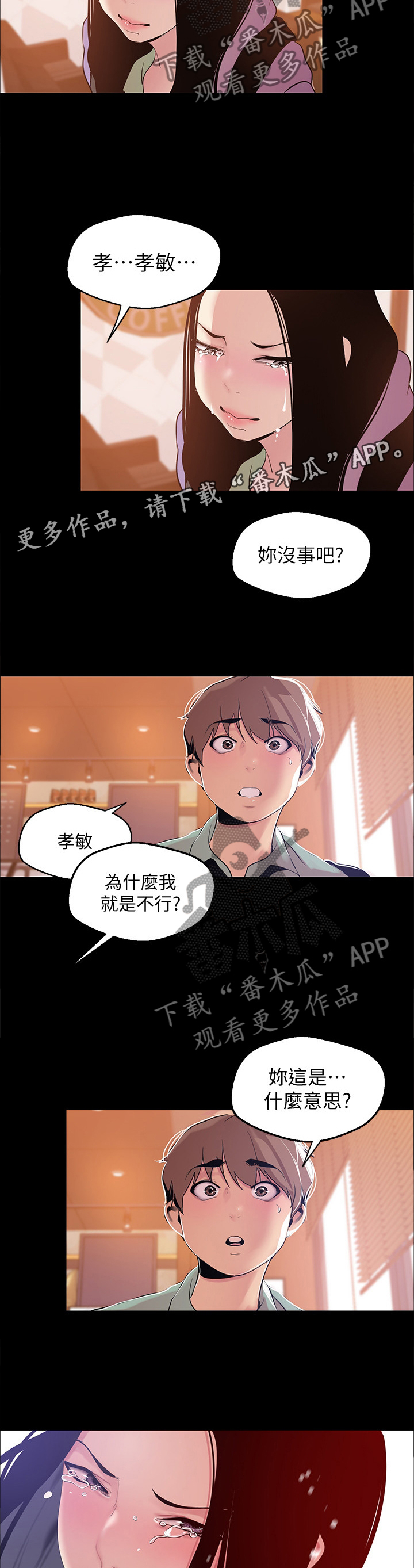 被偏见的人漫画,第84章：误会3图
