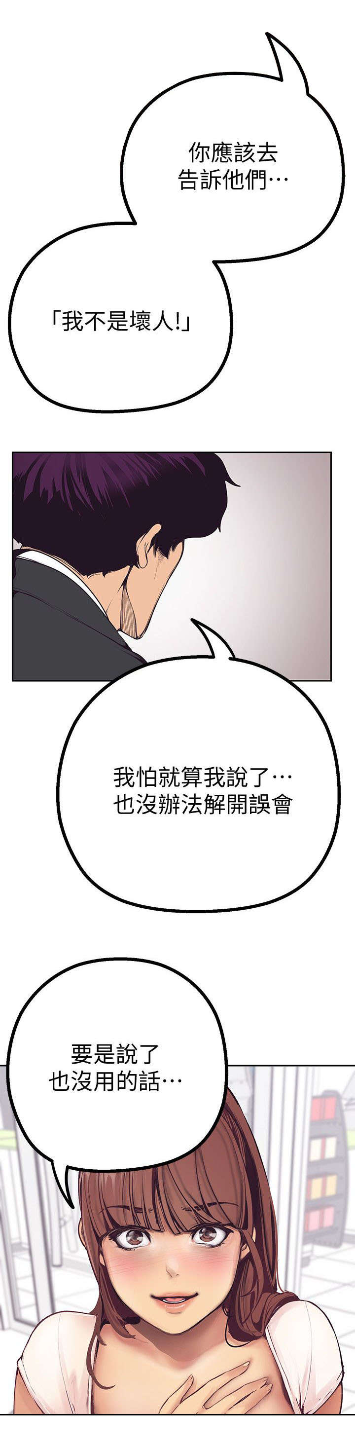 被偏见的人漫画,第5章：更坏的坏人1图