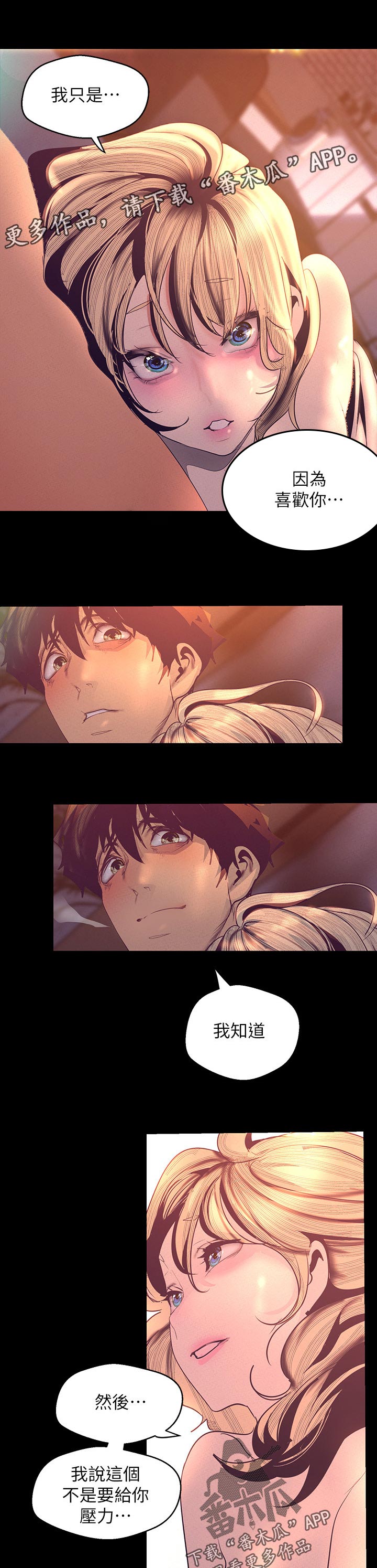 被偏见的人漫画,第156章：回想1图