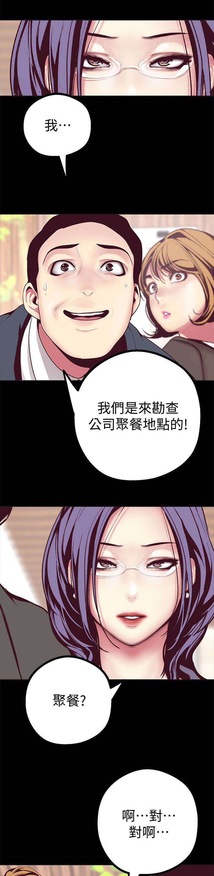 被偏见的人漫画,第22章：解释2图