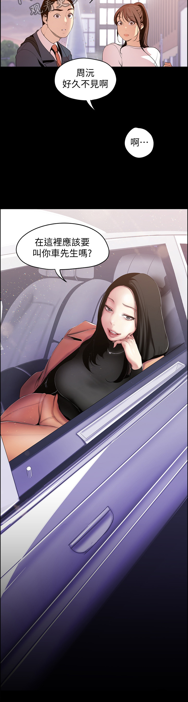 被偏见的人漫画,第67章：奖赏5图