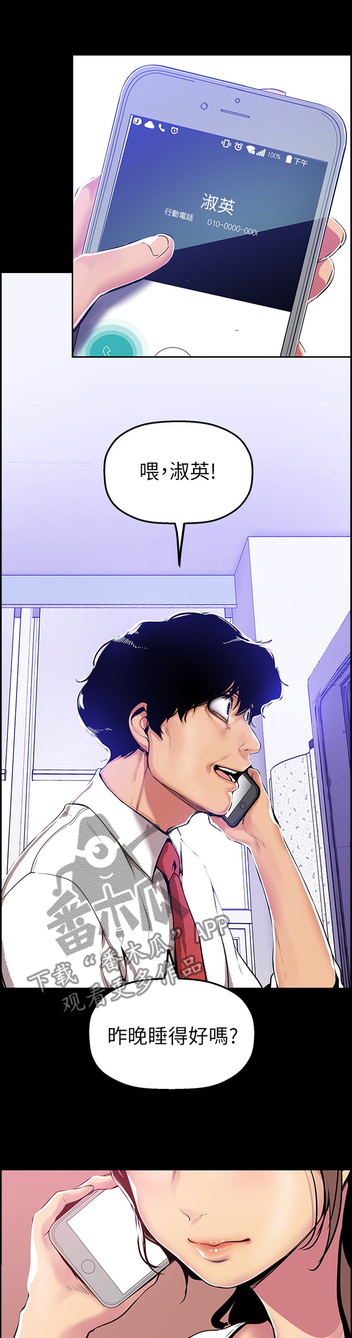 被偏见的人漫画,第48章：手脚1图