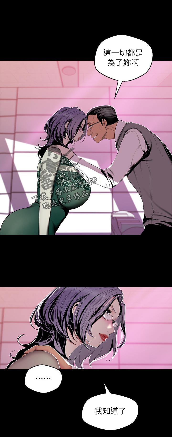 被偏见的人漫画,第91章：出差5图