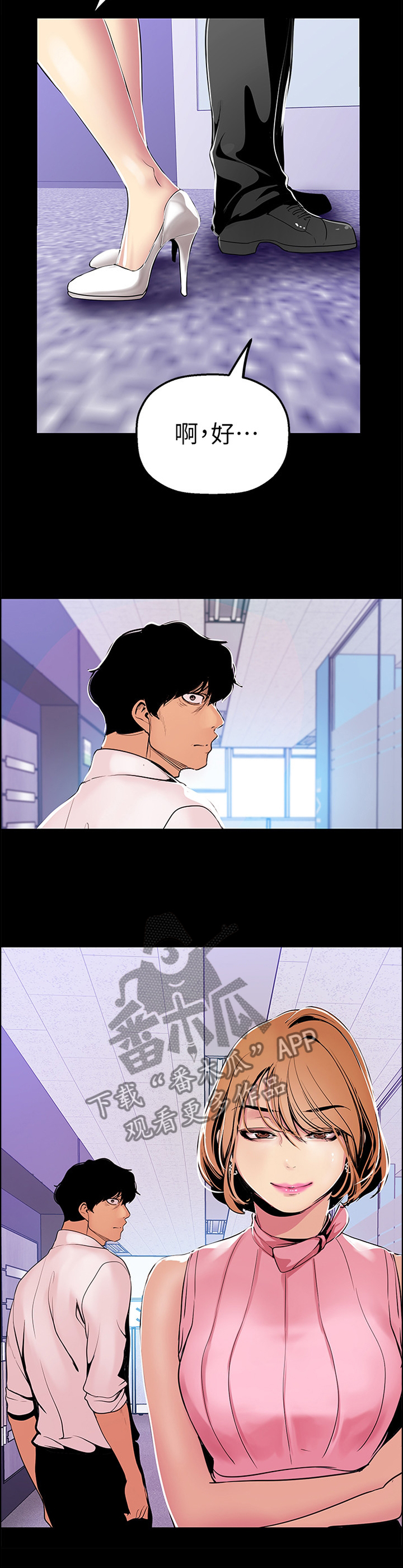 被偏见的人漫画,第48章：手脚1图