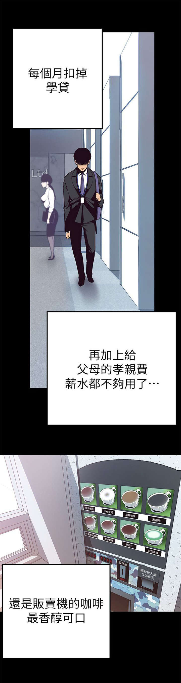 被偏见的人漫画,第1章：改变命运的硬币4图