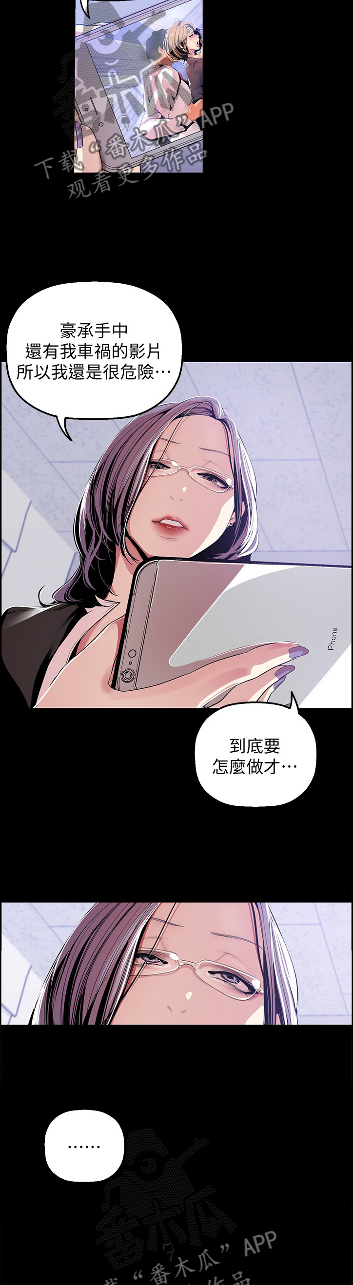 被偏见的人漫画,第65章：谁才是枯枝5图