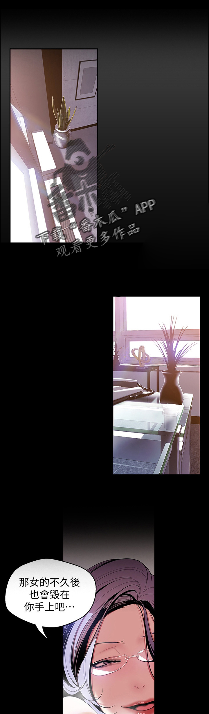 被偏见的人漫画,第82章：有趣1图