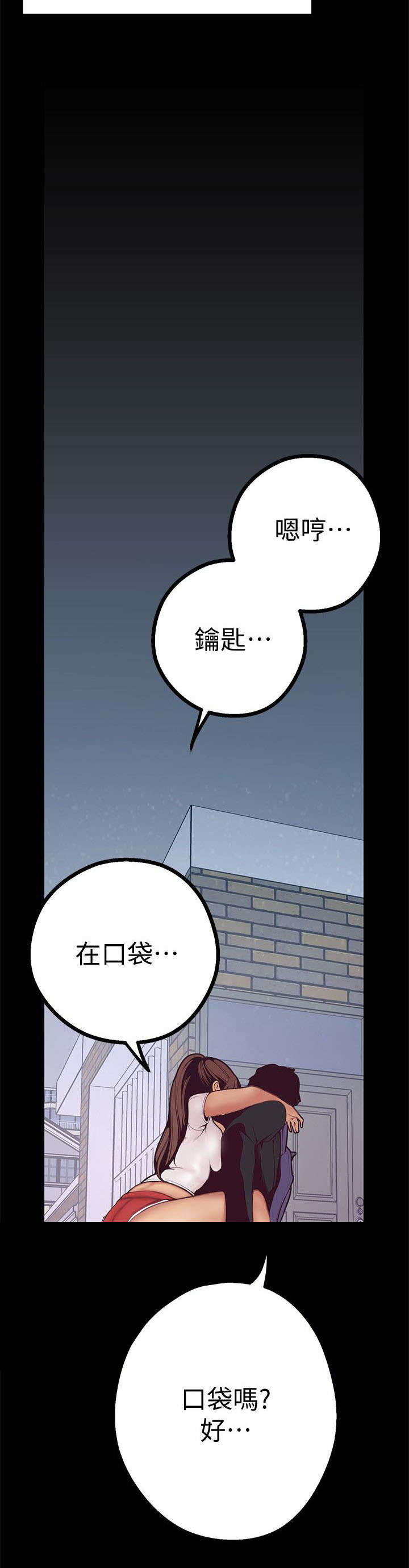 被偏见的人漫画,第6章：蠢动的欲望3图