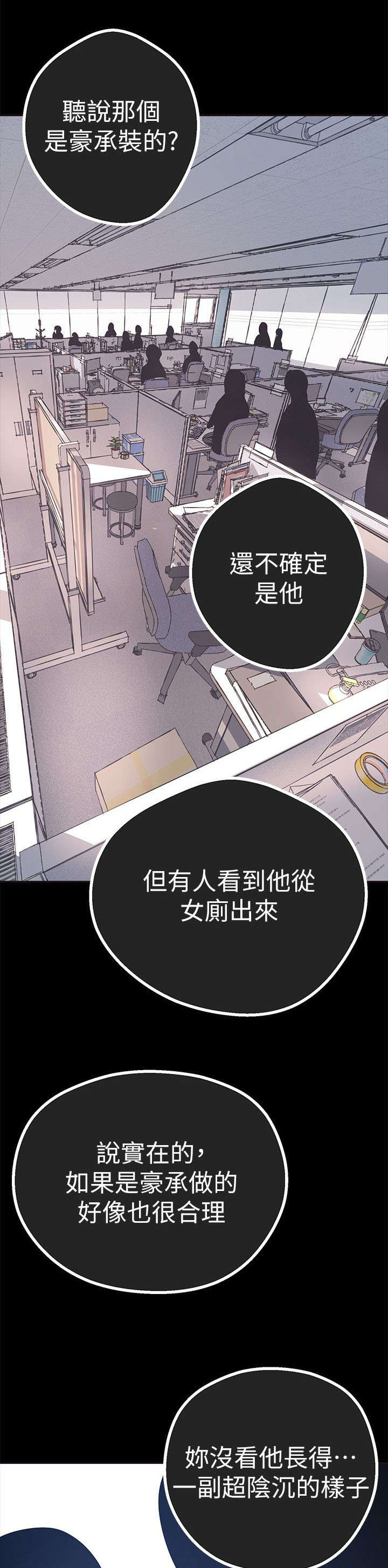 被偏见的人漫画,第3章：陷入泥沼之中4图