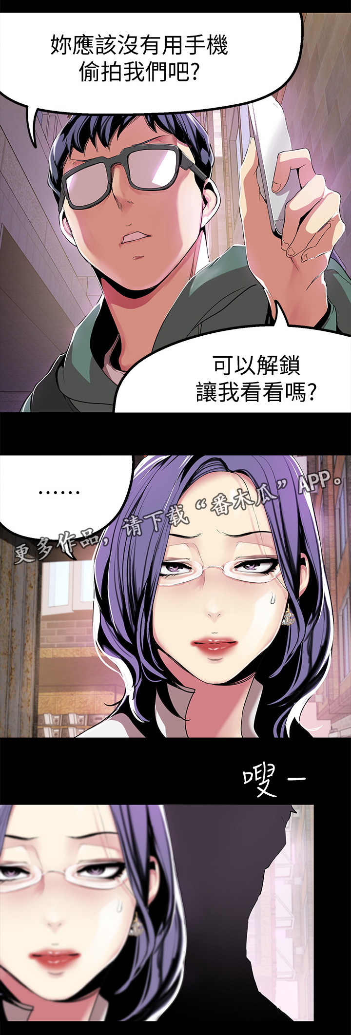 被偏见的人漫画,第32章：乱说5图