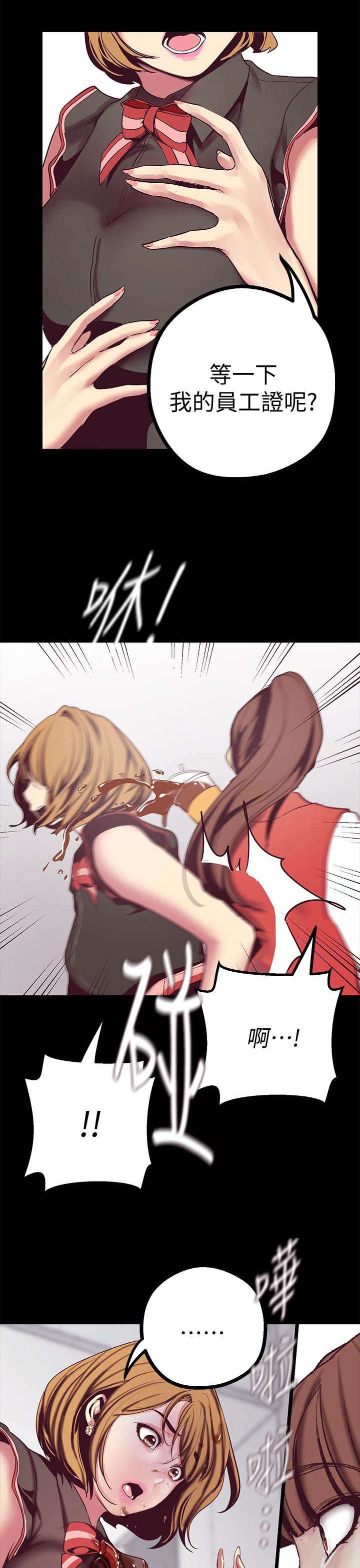 被偏见的人漫画,第28章：栽赃陷害？5图