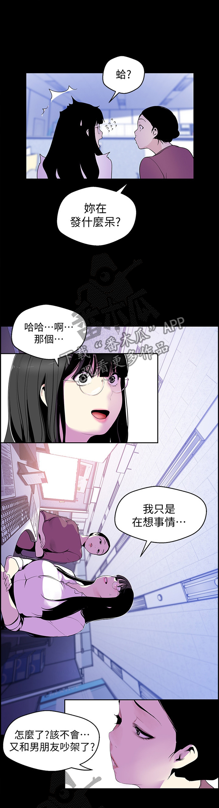 被偏见的人漫画,第87章：心虚2图