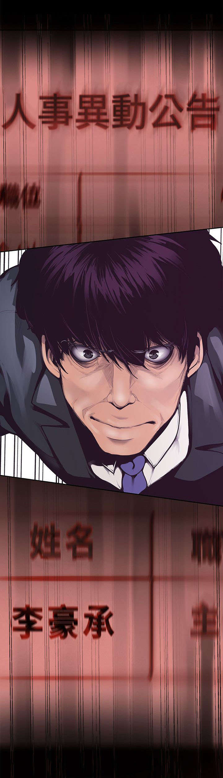 被偏见的人漫画,第8章：人事调动3图