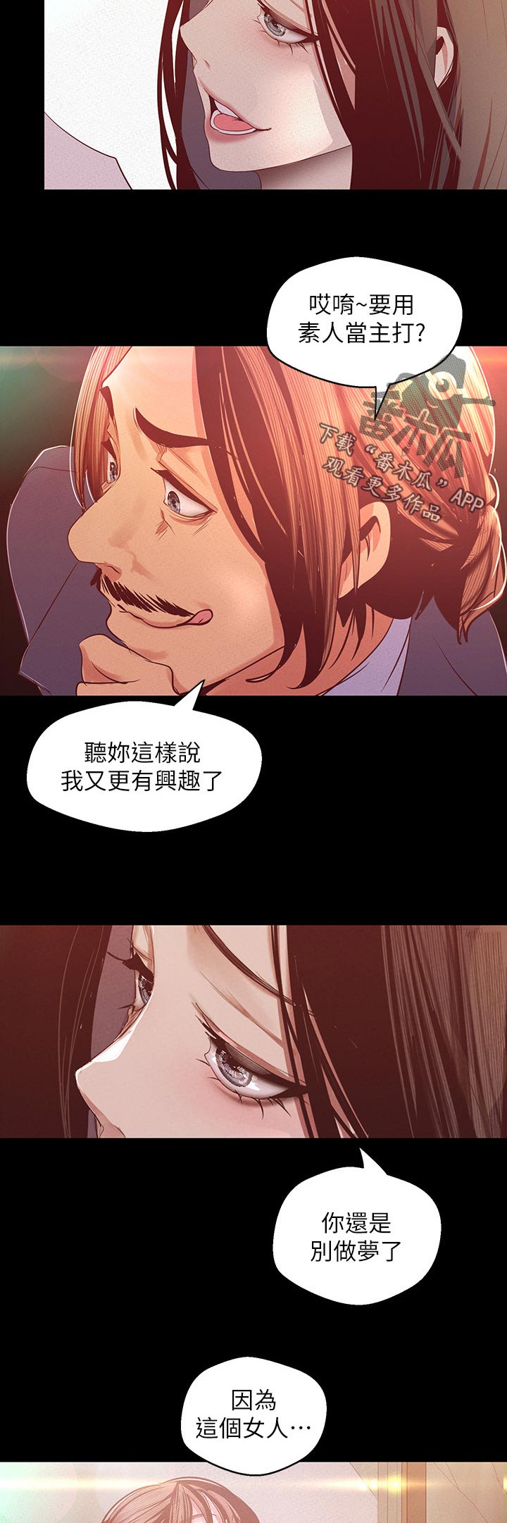 被偏见的人漫画,第151章：后宫3图