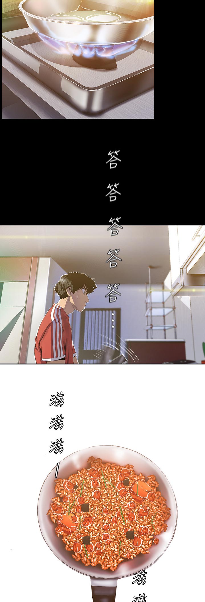 被偏见的人漫画,第138章：一头野狼2图