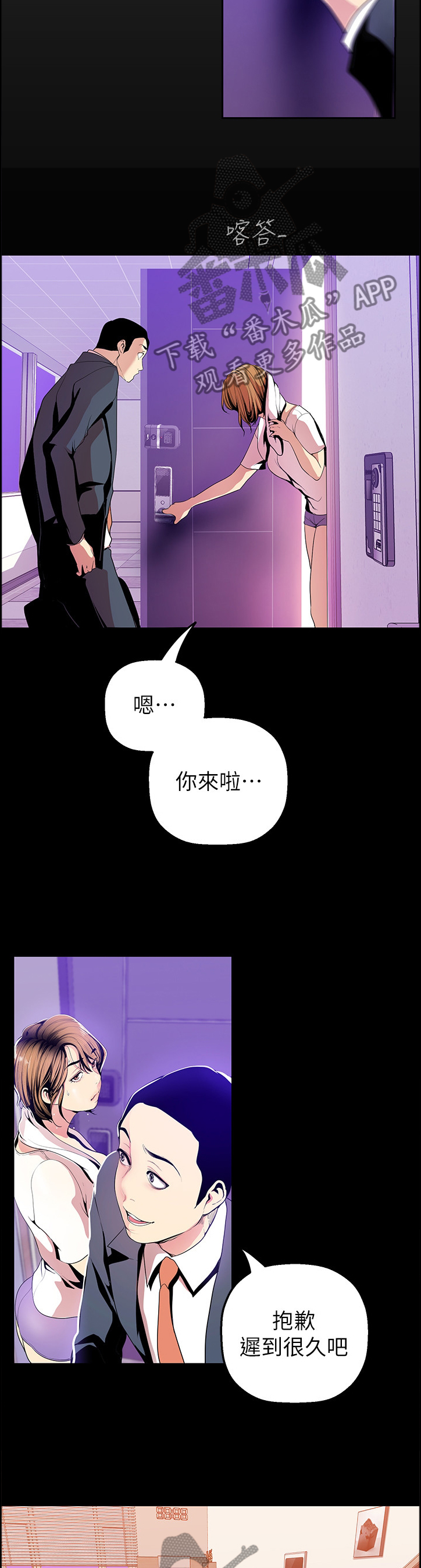 被偏见的人漫画,第60章：冷静4图