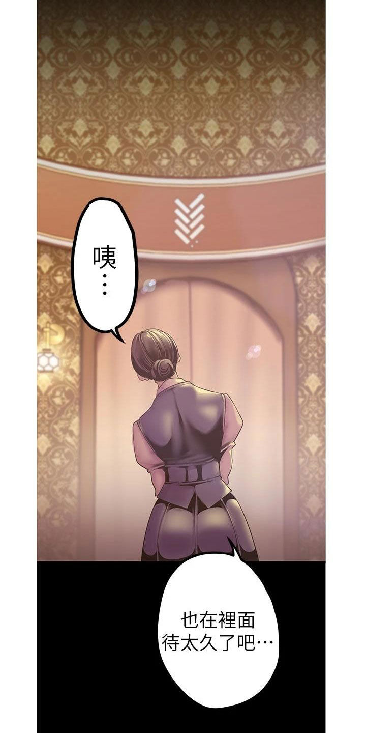 被偏见的人漫画,第166章：闯入3图