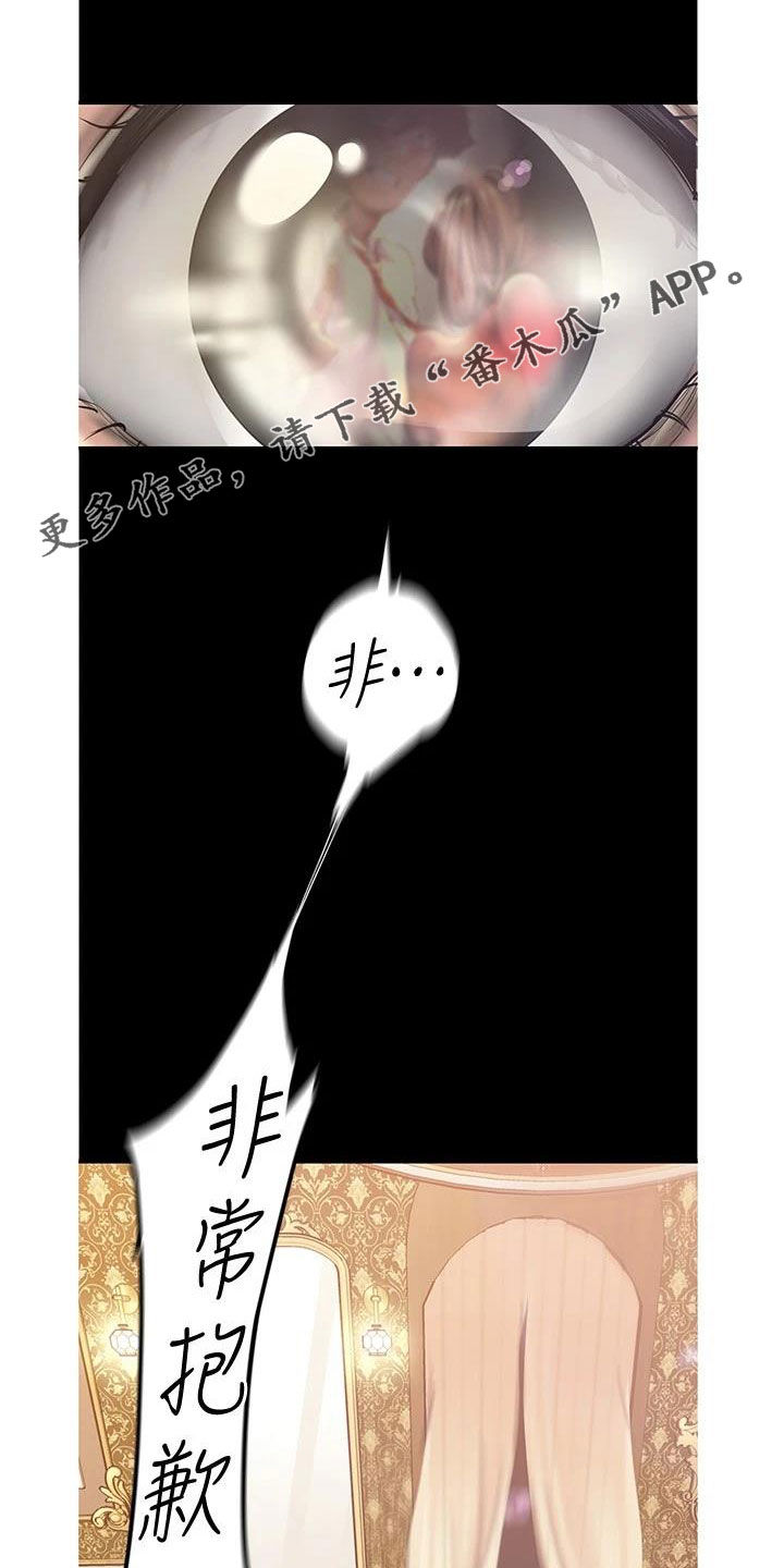 被偏见的人漫画,第167章：你变了1图