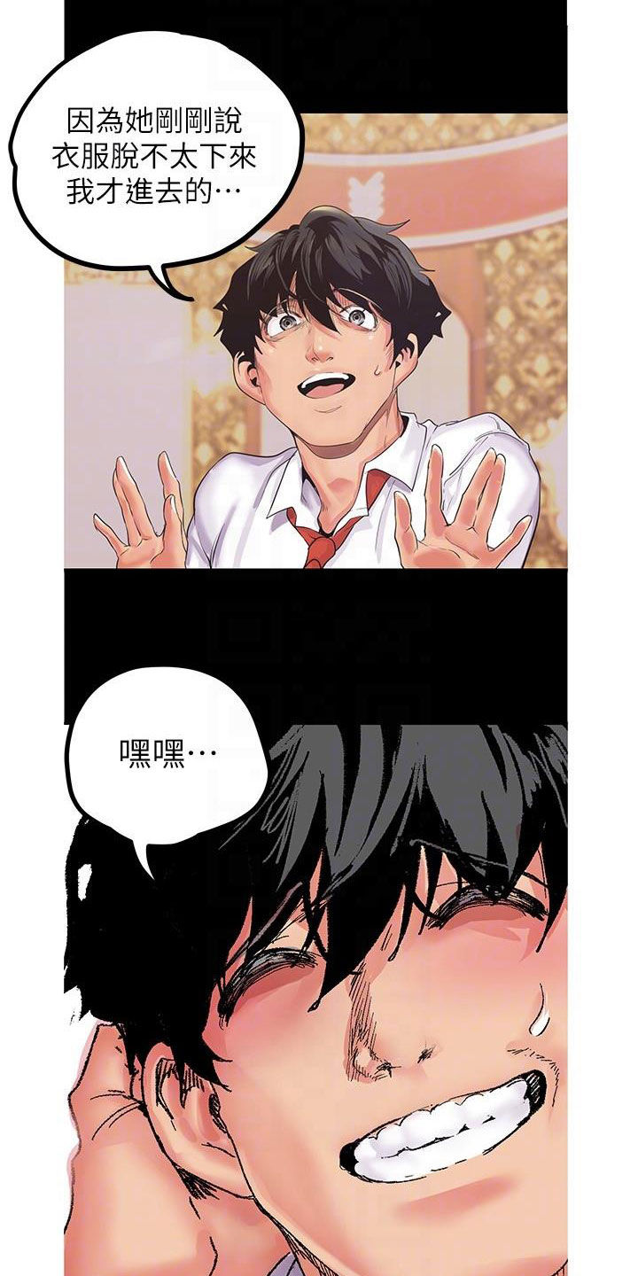 被偏见的人漫画,第167章：你变了1图