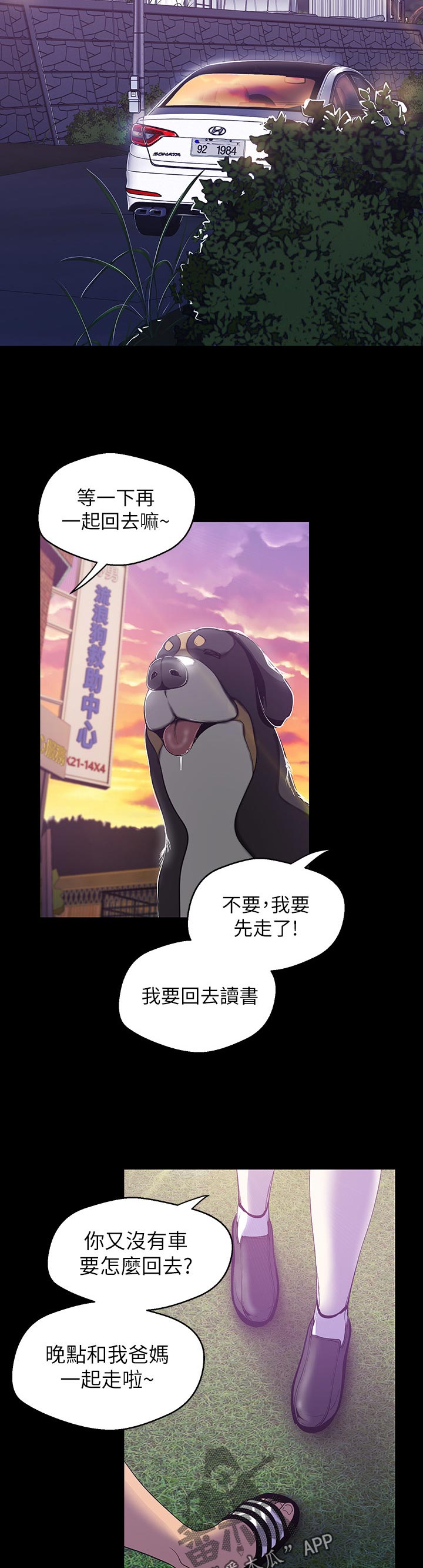 被偏见的人漫画,第97章：回去3图