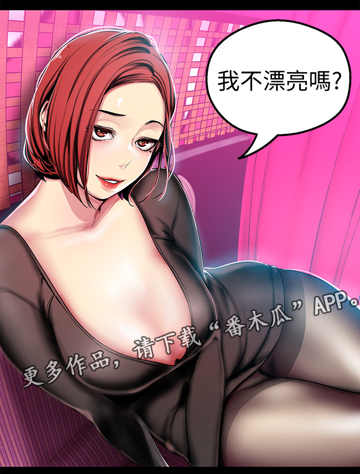 被偏见的人漫画,第40章：拒绝1图