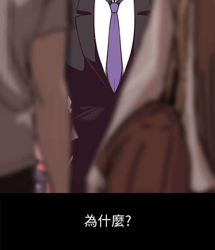 被偏见的人漫画,第12章：车祸1图