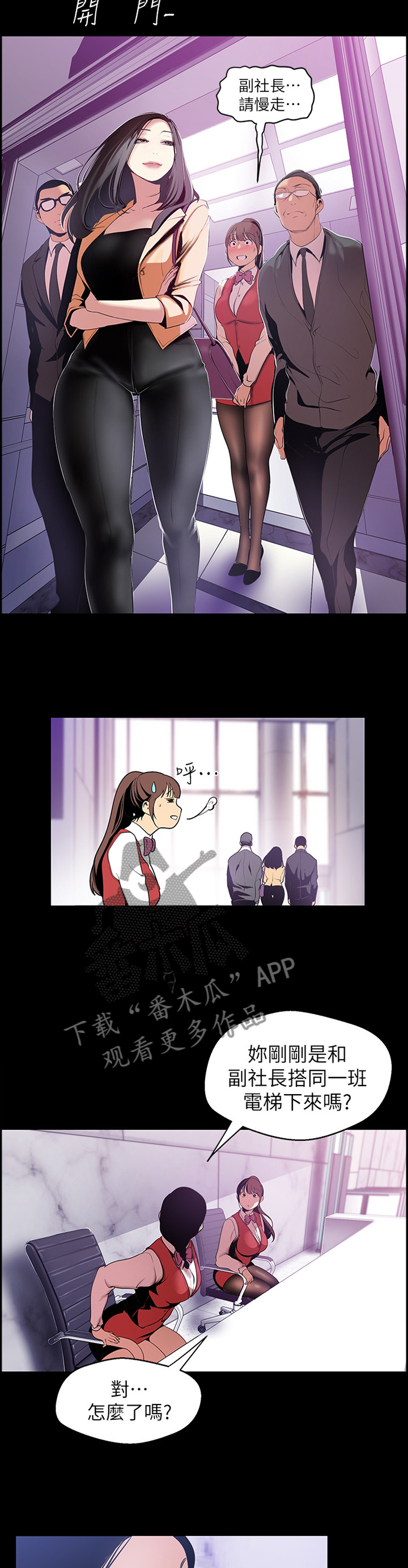 被偏见的人漫画,第82章：有趣2图