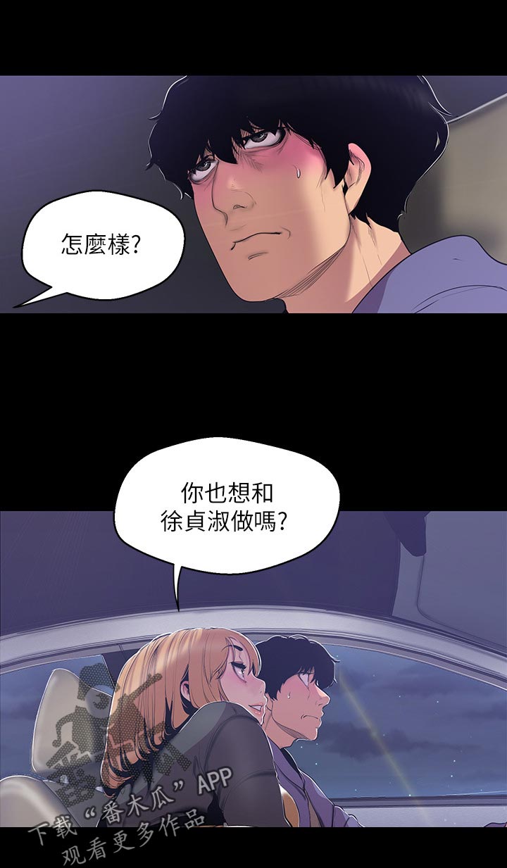 被偏见的人漫画,第98章：没有立场3图