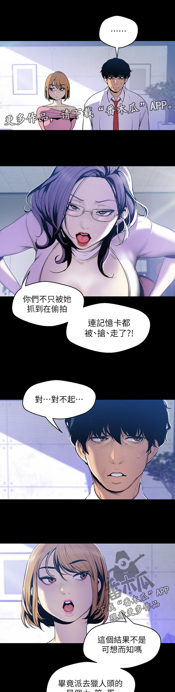 被偏见的人漫画,第101章：身份1图