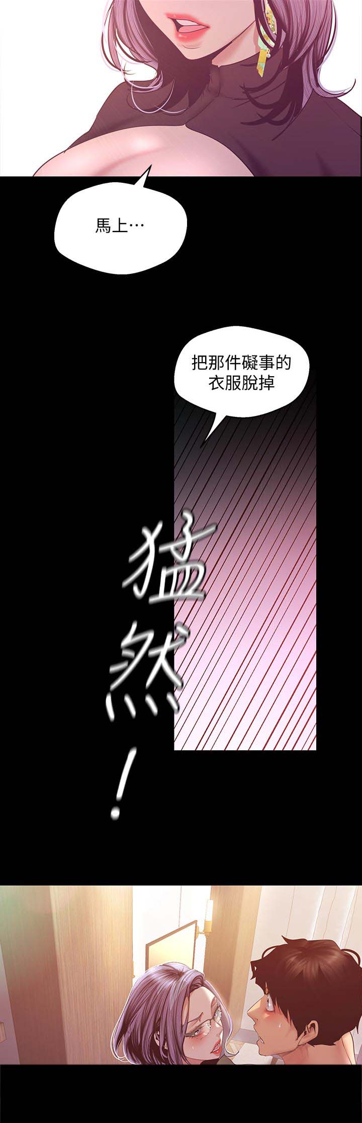 被偏见的人漫画,第143章：这是工作2图