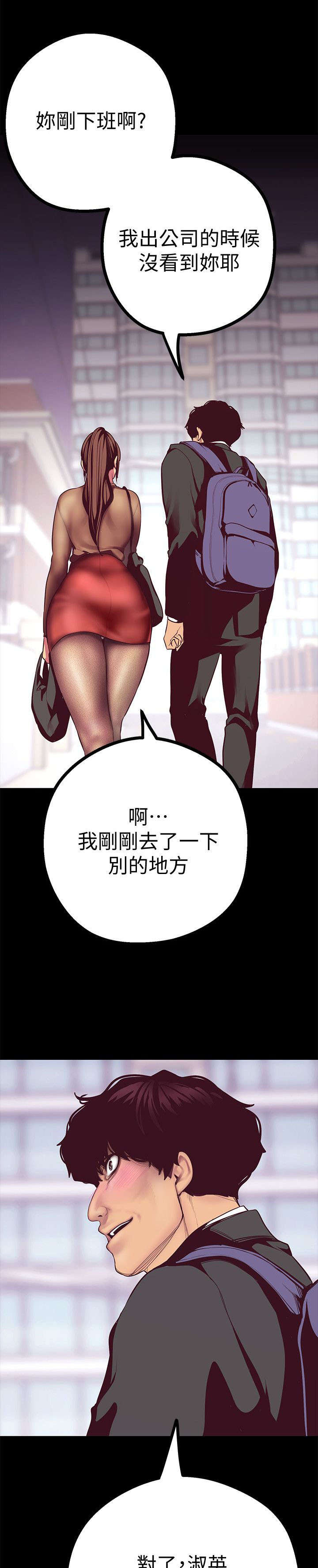 被偏见的人漫画,第19章：取消4图