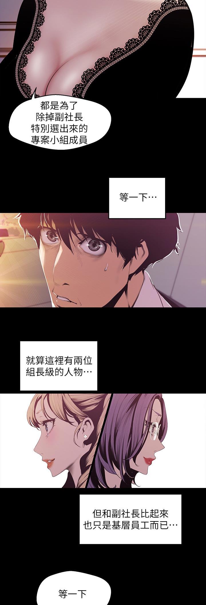 被偏见的人漫画,第118章：打算2图