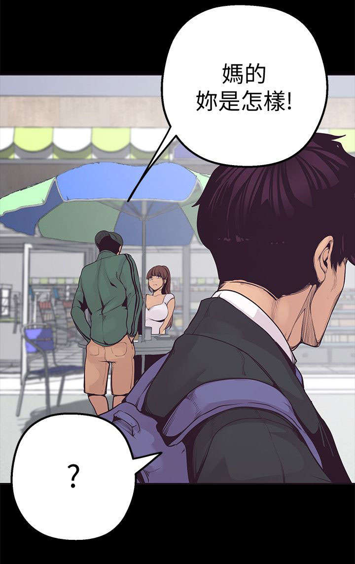 被偏见的人漫画,第4章：快疯了3图