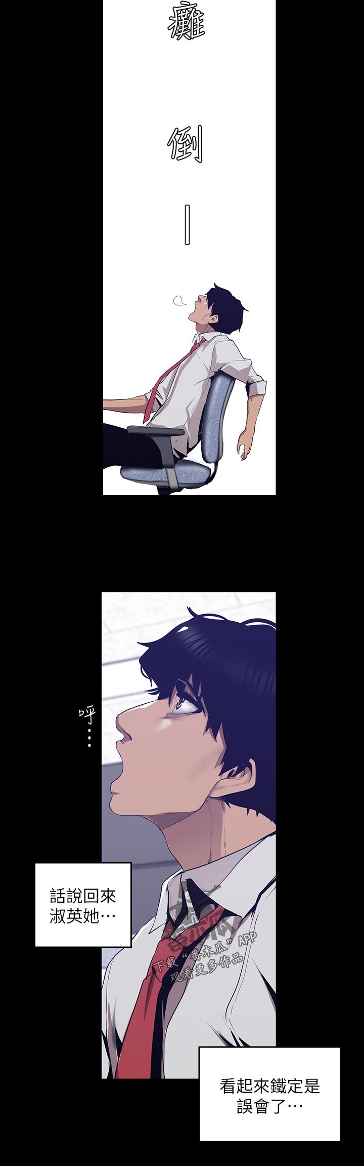 被偏见的人漫画,第130章：大胆的衣服1图