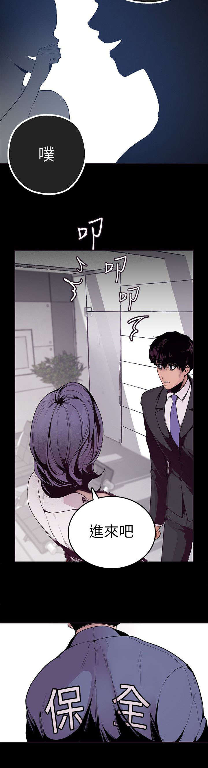 被偏见的人漫画,第3章：陷入泥沼之中5图