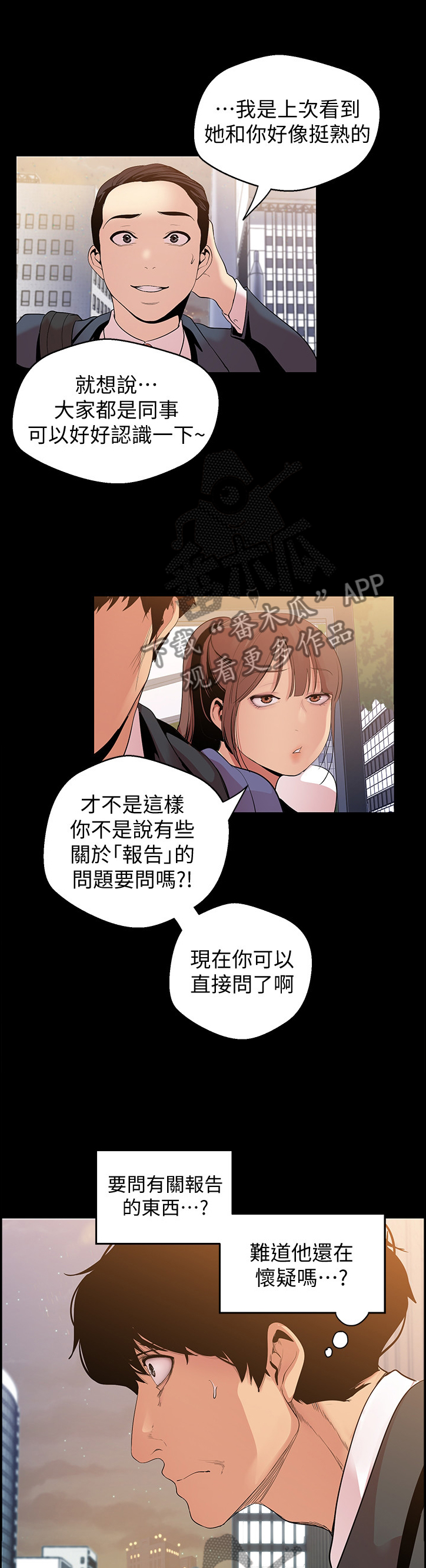 被偏见的人漫画,第69章：邀请5图