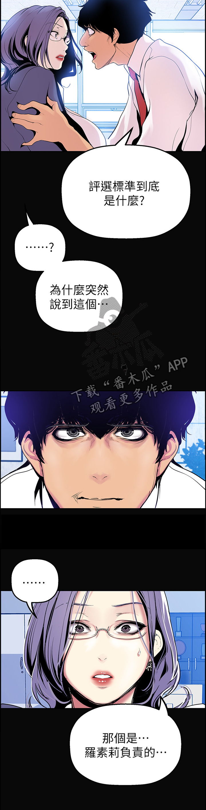被偏见的人漫画,第49章：会意1图